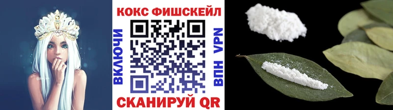Кокаин Fish Scale Пролетарск